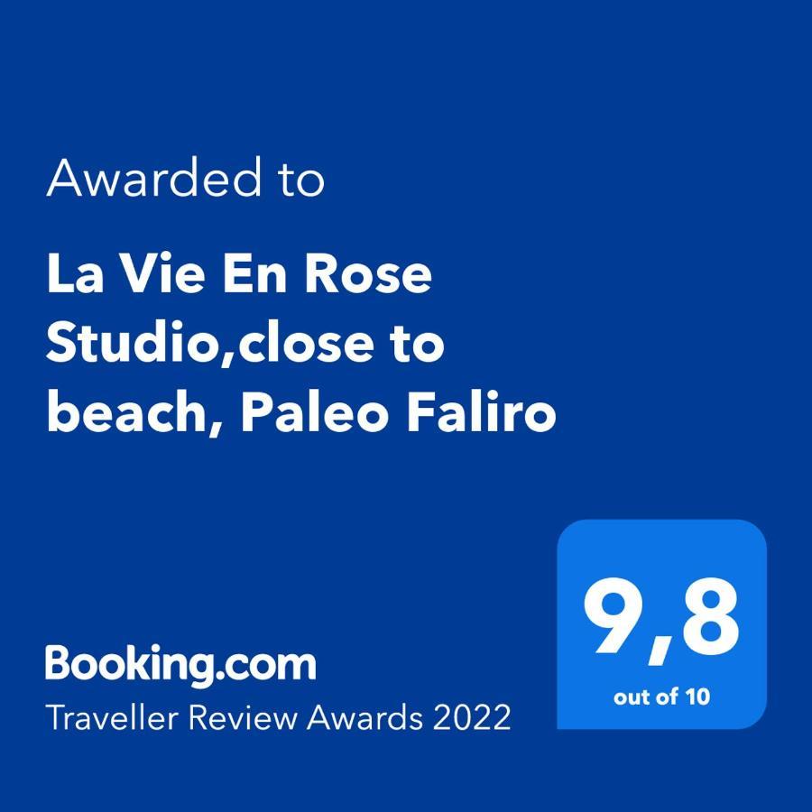 La Vie En Rose Studio,Close To Beach, Paleo Faliro アテネ エクステリア 写真